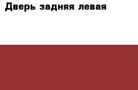 Дверь задняя левая Mitsubishi Pajero - Московская обл., Москва г. Авто » Продажа запчастей   